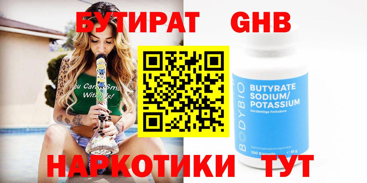 БУТИРАТ 1.4BDO  Бутират  Ахтубинск  Вход с VPN 