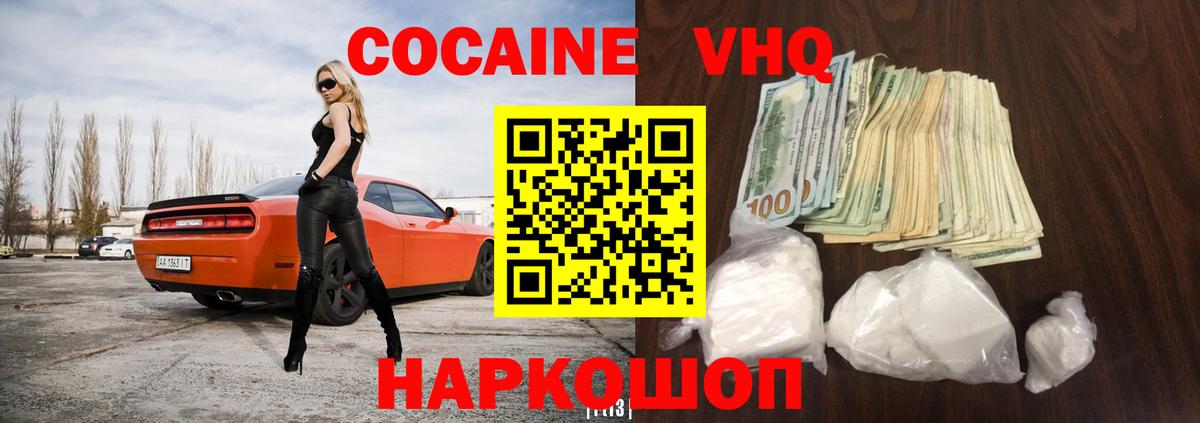 КОКАИН Колумбийский Ахтубинск