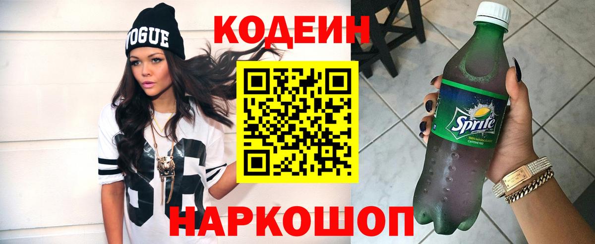 Кодеиновый сироп Lean напиток Lean (лин) Ахтубинск