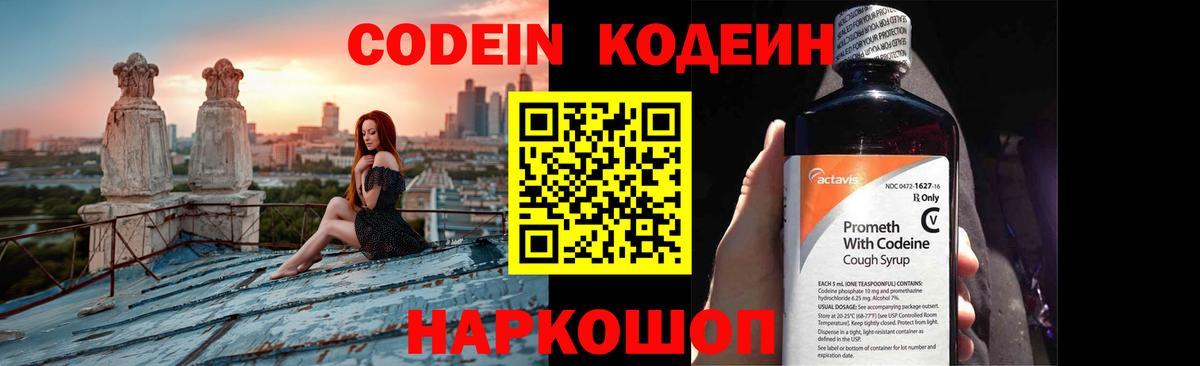 Кодеин Purple Drank  Вход с VPN  Ахтубинск 
