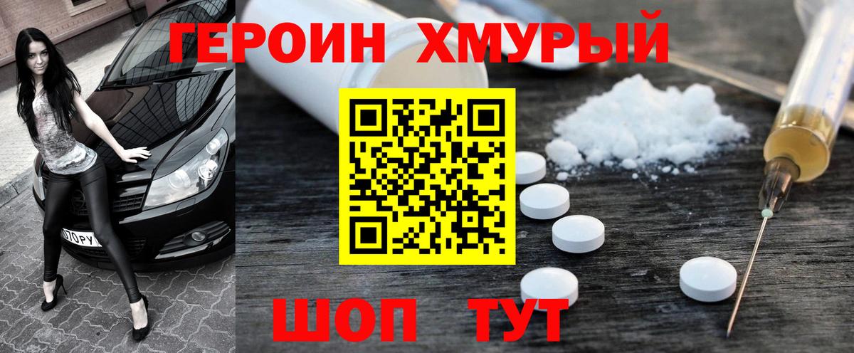 Героин белый  Вход с VPN  Ахтубинск 