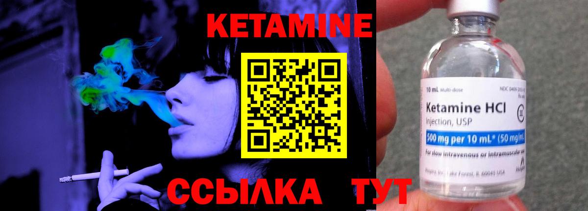 КЕТАМИН VHQ Ахтубинск