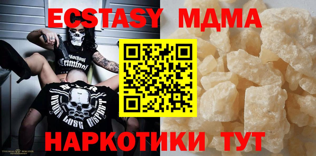 Ахтубинск  MDMA кристаллы  MDMA  MDMA кристаллы  Вход с VPN 