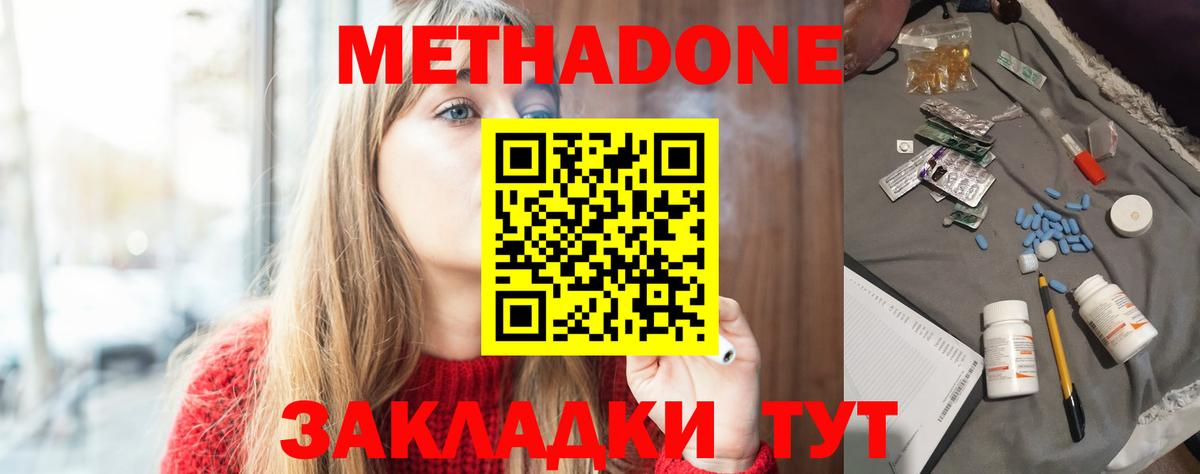 МЕТАДОН мёд  Вход с VPN  Ахтубинск  Метадон белоснежный 
